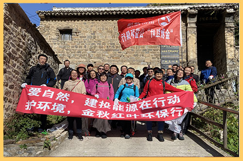 2020年10月21日，建投能源公司組織30余名員工赴平山縣碾溝村九坨山開展為期一天的秋季登山活動(dòng)，并義務(wù)撿拾山間垃圾，開展公益志愿服務(wù)活動(dòng)。.jpg