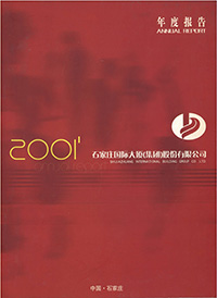 2001年度報(bào)告