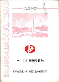 1999年度報(bào)告