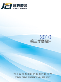 2010年第三季度報告全文