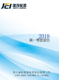 2018年第一季度報(bào)告全文