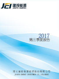 2017年第三季度報(bào)告全文