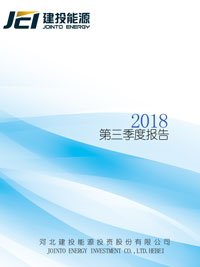 2018年第三季度報(bào)告全文