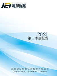 2021年第三季度報(bào)告全文